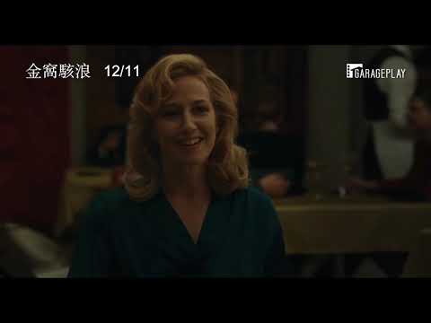 「英倫第一男神」裘德洛化身炫富公子！【金窩駭浪】電影預告 12/11(五) 錢力至上