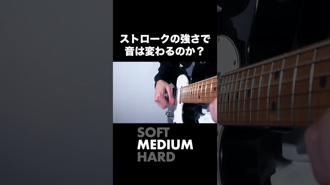 ストロークの強さで音はどれくらい変わるのか？ #shorts  #ギター #弾いてみた #guitarcover