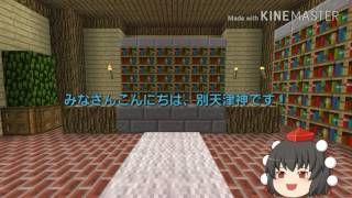 別天津神からのお知らせ2【マイクラPEが？】