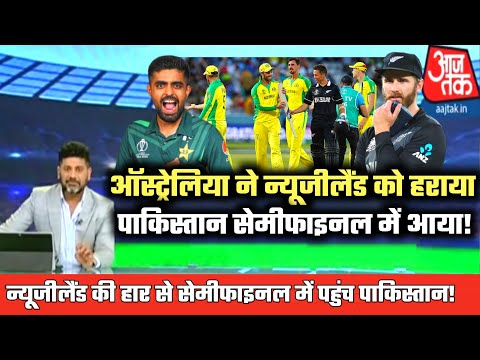 pakistan in semifinal after australia vs new zealand match | world cup points table today updates!