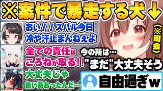 ゲマズ案件配信でやりたい放題するころさんに変な汗が止まらずツッコミが追い付かない大空スバル【戌神ころね 白上フブキ 大神ミオ 大空スバル ホロライブ 切り抜き Vtuber】