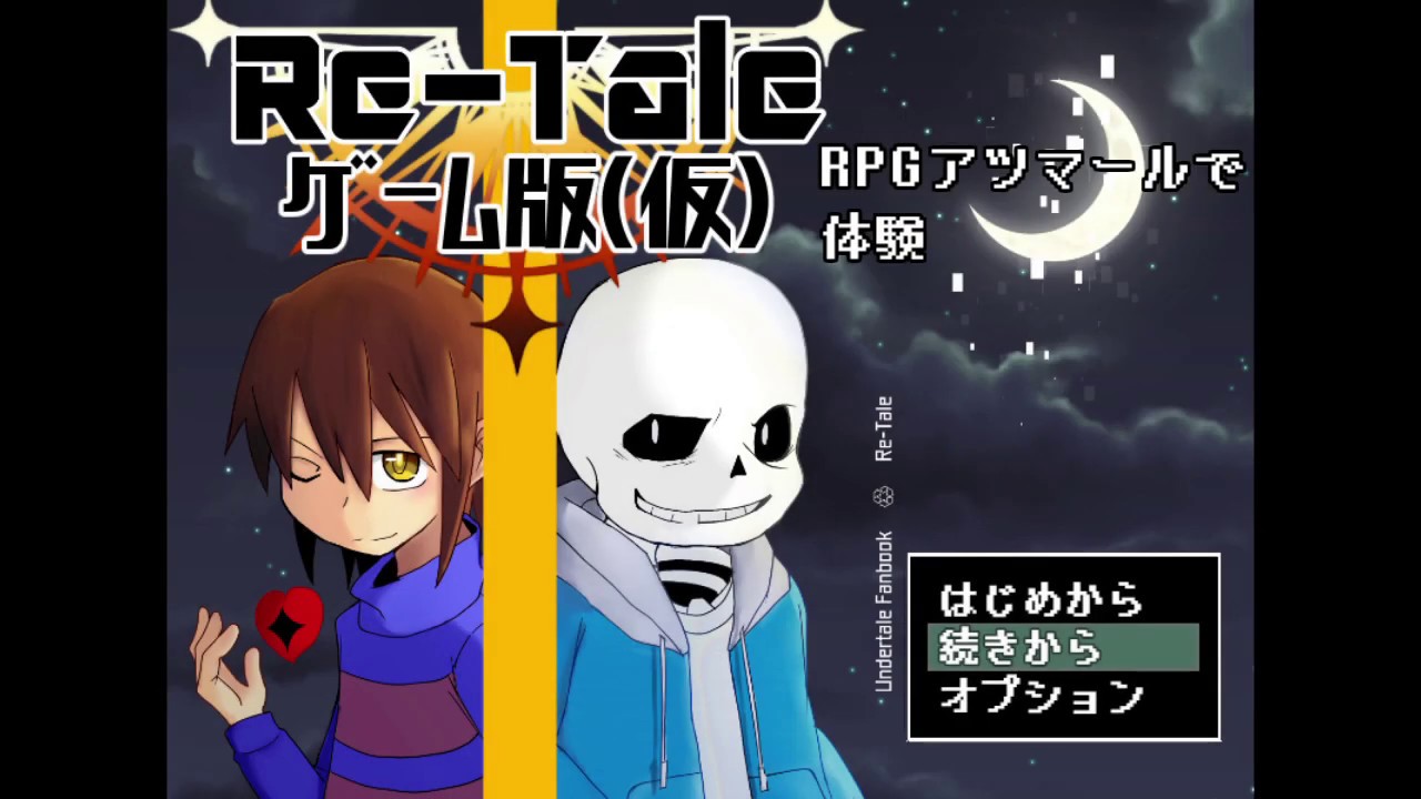 サンズとイチャイチャできる二次創作ゲーム作った