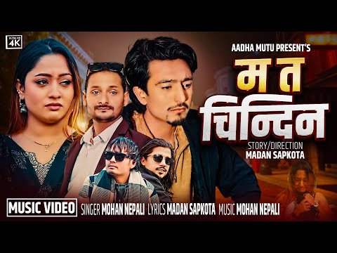 Ma Ta Chindina | म त चिन्दिन • Mohan Nepali • Madan Sapkota Ft.Kishor, Yashu, Anurag • New Song 2026