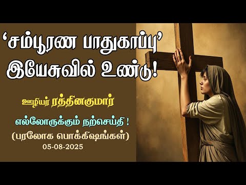 Jesus offers life-long Salvation ! 