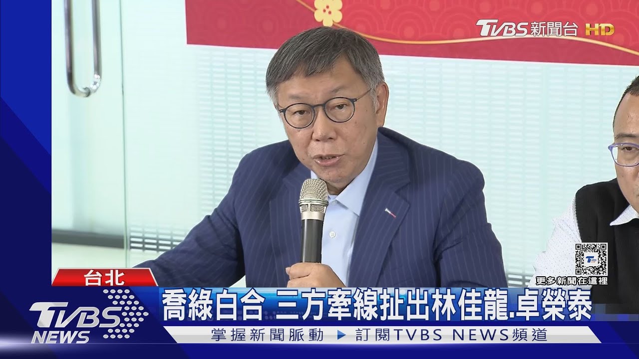 喬綠白合　三方牽線扯出林佳龍、卓榮泰