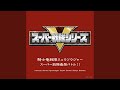 ケボーン リュウソウジャー