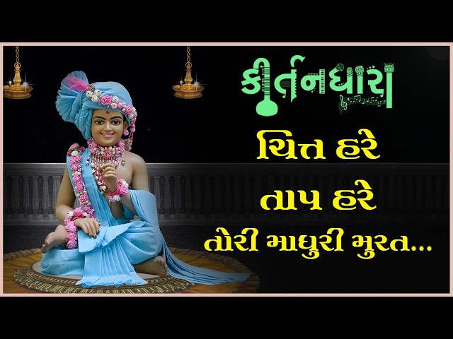 Chitt Hare Tap Hare Tori Madhuri Murat....
