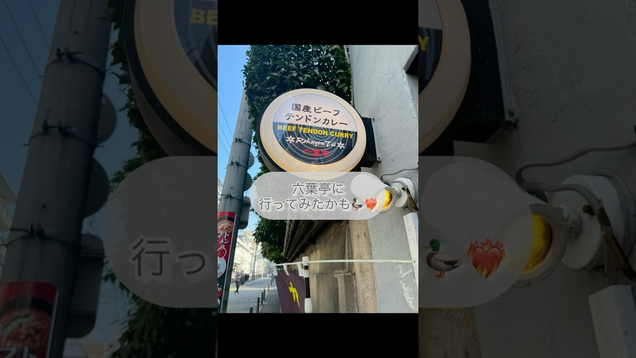 六葉亭に行ってみたかも！#Shorts