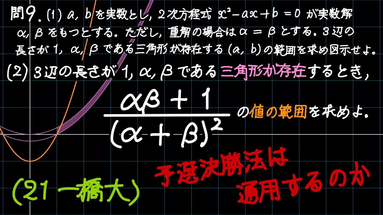 三角形が存在する条件〜2021一橋大〜