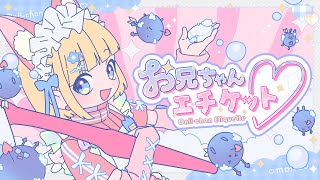 最初の『いくよー』から可愛すぎてやばい！！！可愛い可愛いmonaちゃん！！！ - 【MV】お兄ちゃんエチケット♡／mona（CV：夏川椎菜）【HoneyWorks】