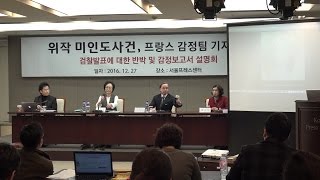 뤼미에르사 기자회견 ①"미인도는 위작" [위작 미인도 사건] 
