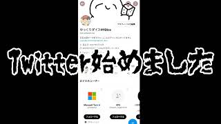 Twitter始めました
