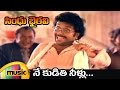 Nee Kudithi Nellu Song Sindhu Bhairavi Telugu Movie Songs Sivakumar Ilayaraja Mango Music