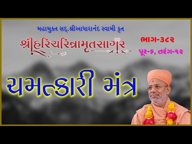 ચમત્કારી મંત્ર
