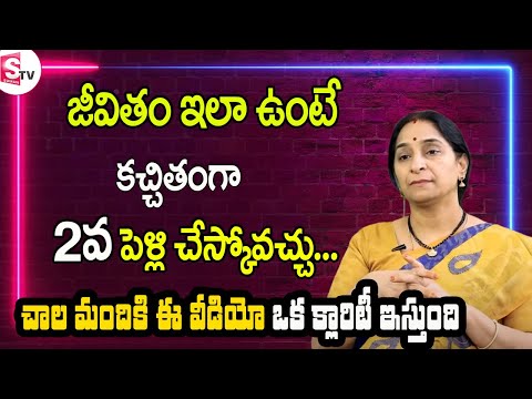 Ramaa Raavi - What to Know Before Your Second Marriage || Second Marriage Proposal || SumanTV Women