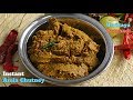 Instant Spicy Amla Chutney ఉసిరికాయ పచ్చడి వారం పాటు న