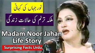 Download lagu Noor Jahan Life Story - Noor Jahan K Halaat e Zindagi mp3 Download lagu Noor Jahan Life Story - Noor Jahan K Halaat e Zindagi mp3