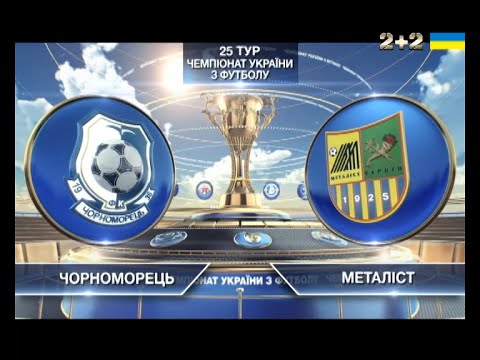 FK Chornomorets Odessa 0-1 FK Metalist Kharkiv