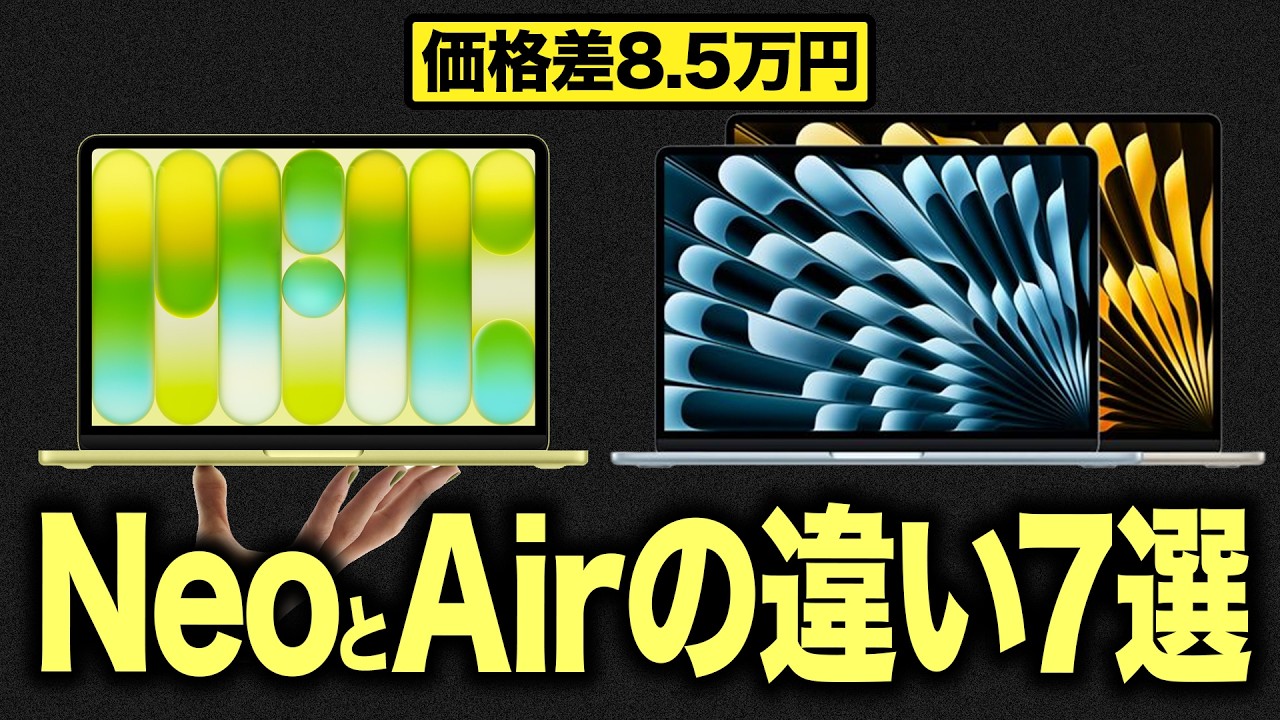 約2倍、それでもAirを押したい理由。新しいMacBook NeoとAirの違い7つ比較してみたら…