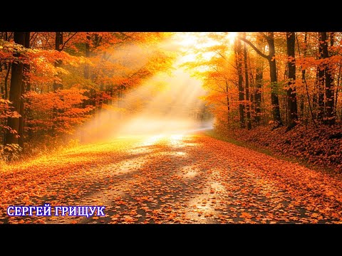 Самая красивая мелодия на свете –Музыка Для Души,, В подворотне осень с ветром танцевала#relaxmusic