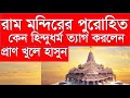 The Chief Priest Of Ram Temple In India X Hindu Chief Priest Of Ram Temple In India