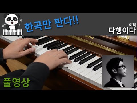 다행이다 영상
