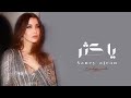 Ya Kethar (Official Music Video) / نانسي عجرم - يا كثر