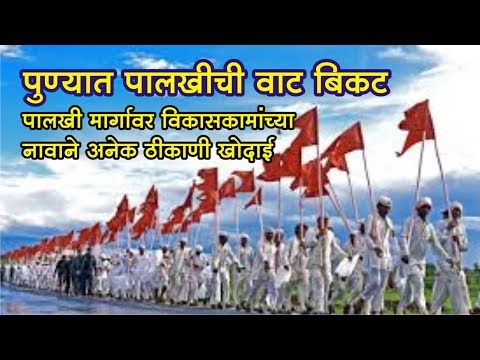 download lagu mp3 mp4 Palkhi Route In Pune, download lagu Palkhi Route In Pune gratis, unduh video klip Palkhi Route In Pune