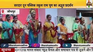 Sardar Doon Public School Video