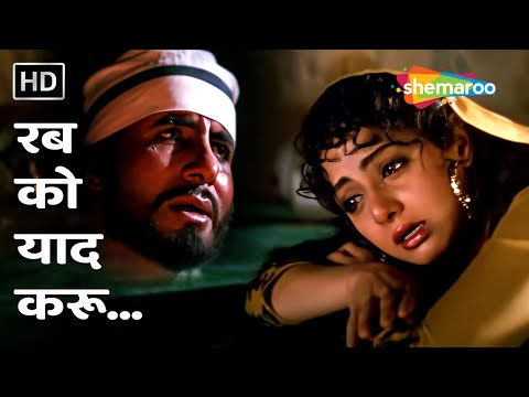 रब को याद करु | Rab Ko Yaad Karu | Mohd. Aziz | Khuda Gawah (1992) | Amitabh Bachchan | Sridevi