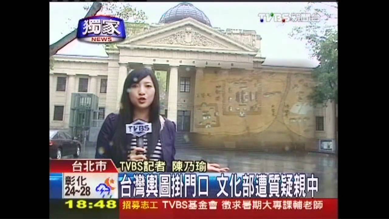 〈獨家〉台灣輿圖掛門口　文化部遭質疑親中