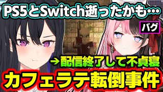 ダンジョンバグ&カフェラテぶち撒け事件で不貞寝する一ノ瀬うるはが不憫かわいい…【橘ひなの/トナカイト/バニラ/VCRマイクラ/切り抜き/ぶいすぽっ!】