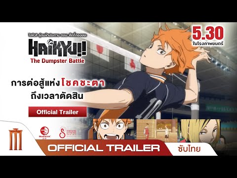 Official Trailer 2 [ซับไทย]
