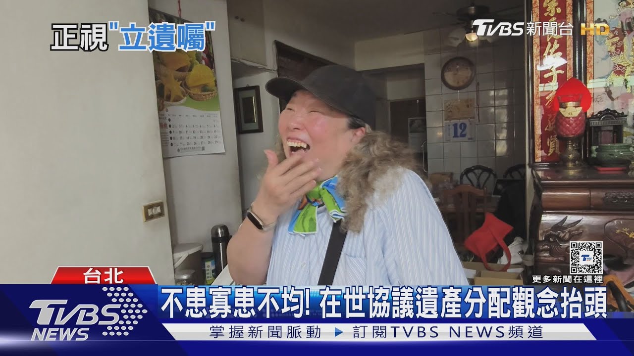 「特留分」成陌生親屬爭產保證? 唯走訴訟得以主張