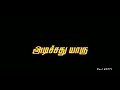 Adikira Adiyil Verum Sath Matum Kekanum Bhavani Song Status Tamil Mass Status Master Songs