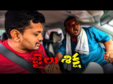 జైలు శిక్ష Prank Video