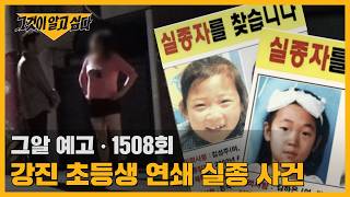 Download lagu The King of the Brilliant Kingdom and the Vanishing Children, The Gangjin Elementary Student Seri... mp3
