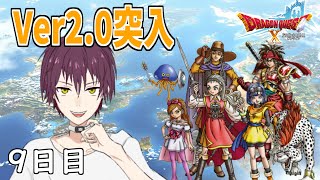 【ドラクエ10 実況】新大陸レンダーシア上陸！！！【Vtuber】9日目