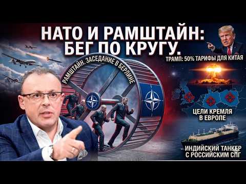 🔴 Последнее китайское от Трампа: Трамп припугнул Пекин, ядерка в космосе и новые угрозы из Кремля