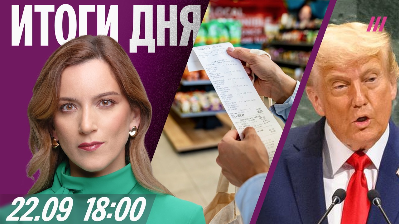 Что с ценами после выборов. Где проиграла «Единая Россия». Трамп выступил на 