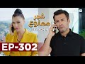 Shajar-e-Mamnu | Episode 302 | Turkish Drama  | Forbidden Fruit | Urdu Dubbing | 4 February 2022
