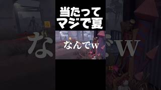 まさかの直撃で草 #第五人格 #identityv #ゲーム実況 #切り抜き #shorts
