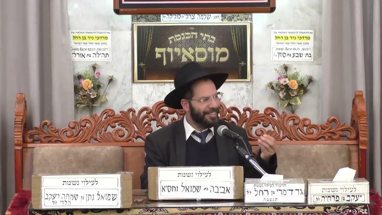 הרב יוחאי קמיל | פרשת השבוע | מוסאיוף