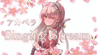 【睡眠導入歌枠】アカペラで歌う【Vtuber】