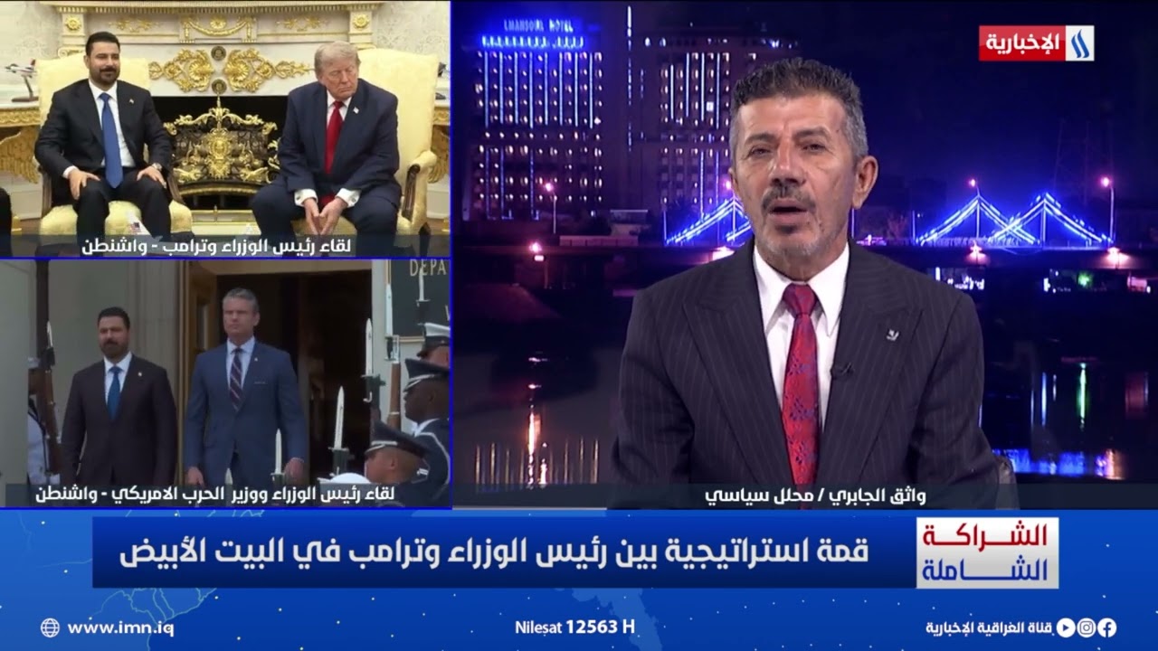 فيديو | واثق الجابري: العلاقات العراقية - الأميركية ستشهد تحولًا كبيرًا
