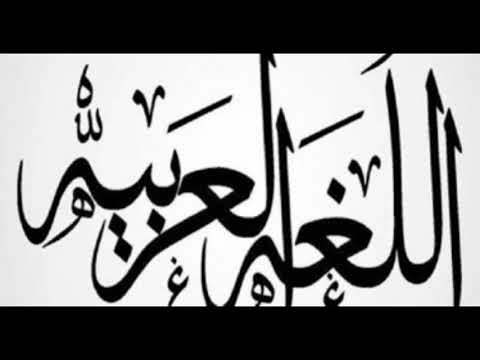 The Method I Used to Learn the Arabic Language Part 1