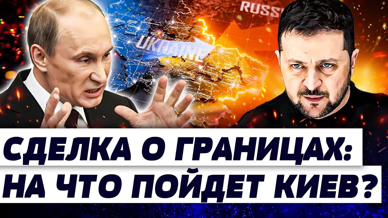 🔴СРОЧНО! АЛЯСКА: РАЗДЕЛ УКРАИНЫ? ОПАСНЫЙ ПЕРЕВОРОТ! ПЕРЕДАЧА ТЕРРИТОРИЙ: ЭТ?
