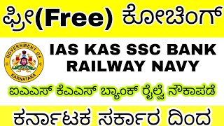 Free Coaching From Karnataka Government | Stipend Rs 5000-10000