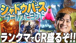 [Shadowverse]ネメシスとドラゴンのCRを増やそう