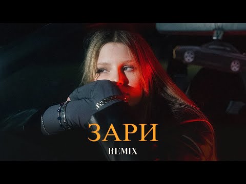 Andro, ELMAN, TONI, MONA - Зари (Elyxo Remix)